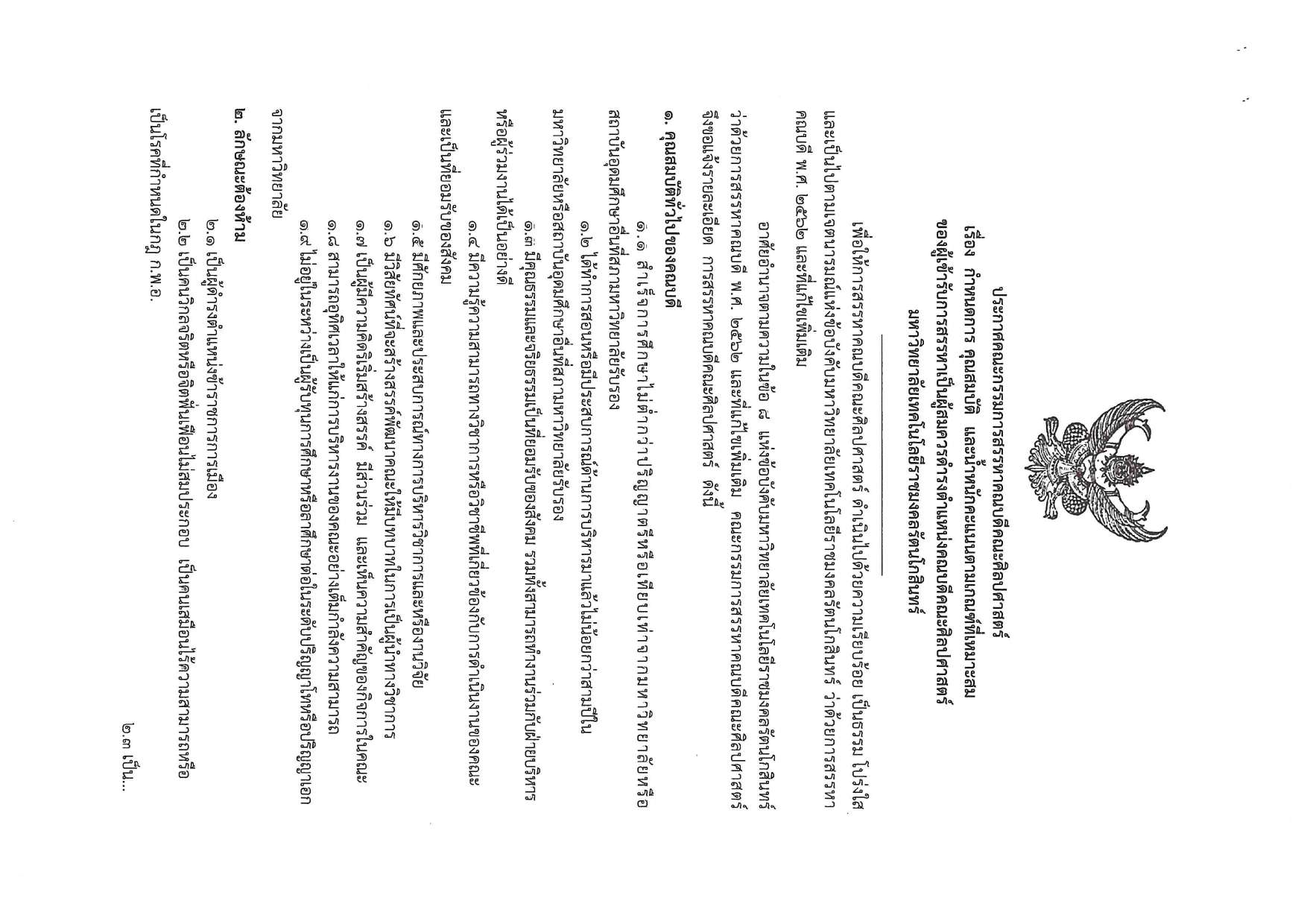 ประกาศคณะกรรมการสรรหาคณบดีคณะศิลปศาสตร์